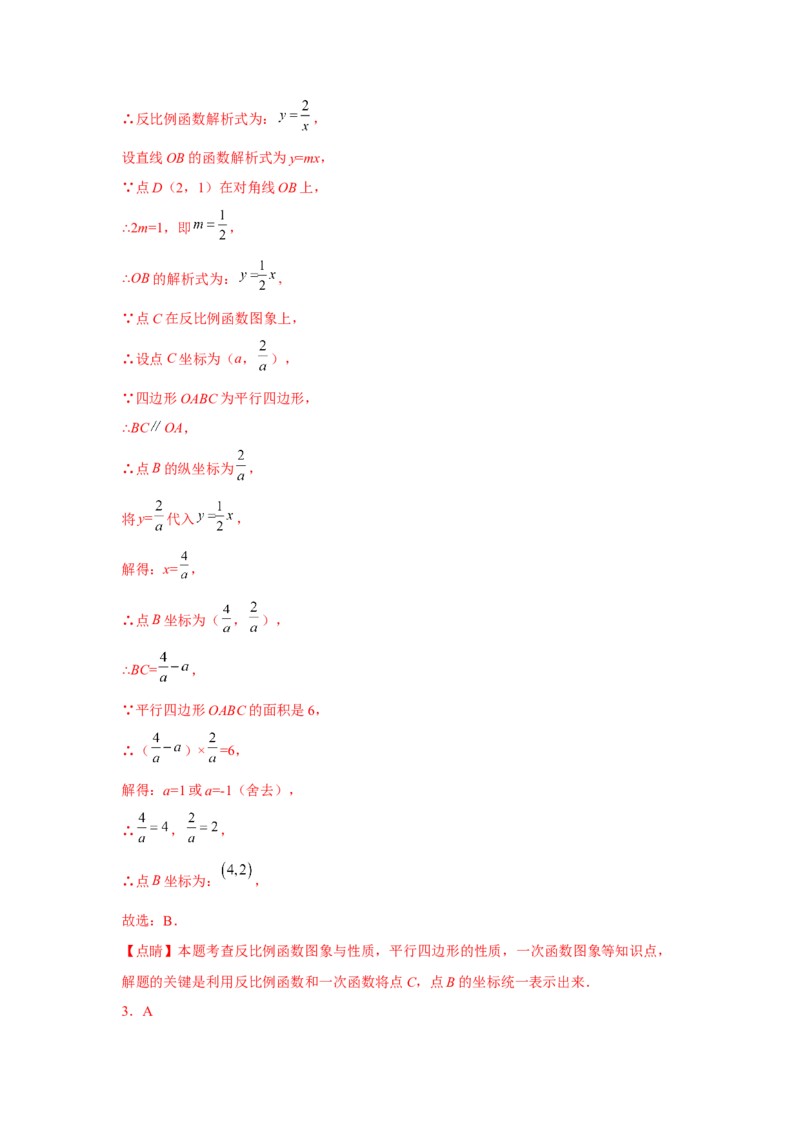 专题26.9反比例函数与面积问题（巩固篇）（专项练习）-2022-2023学年九年级数学下册基础知识专项讲练（人教版）_初中数学人教版_9下-初中数学人教版_07专项讲练