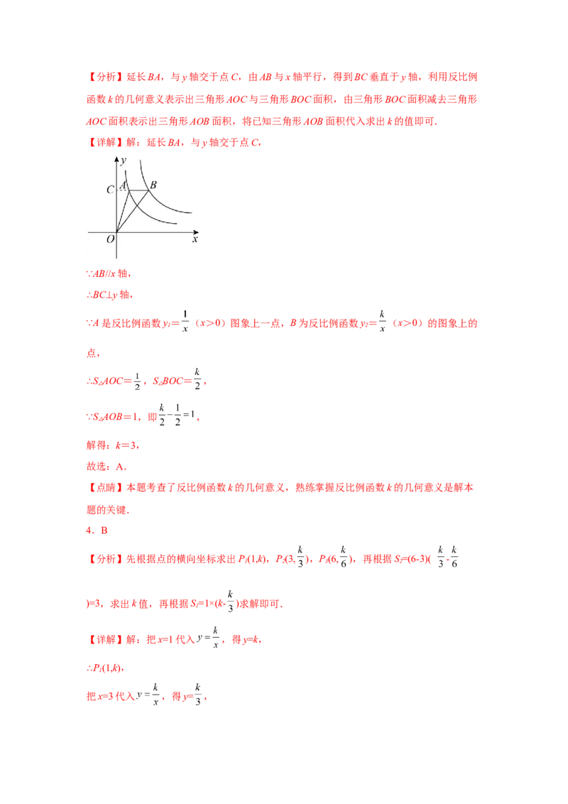 专题26.9反比例函数与面积问题（巩固篇）（专项练习）-2022-2023学年九年级数学下册基础知识专项讲练（人教版）_初中数学人教版_9下-初中数学人教版_07专项讲练