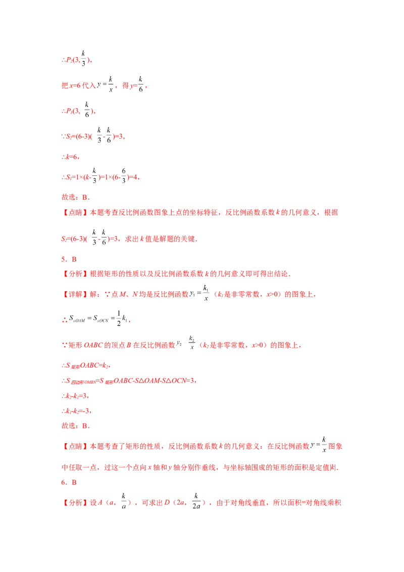 专题26.9反比例函数与面积问题（巩固篇）（专项练习）-2022-2023学年九年级数学下册基础知识专项讲练（人教版）_初中数学人教版_9下-初中数学人教版_07专项讲练