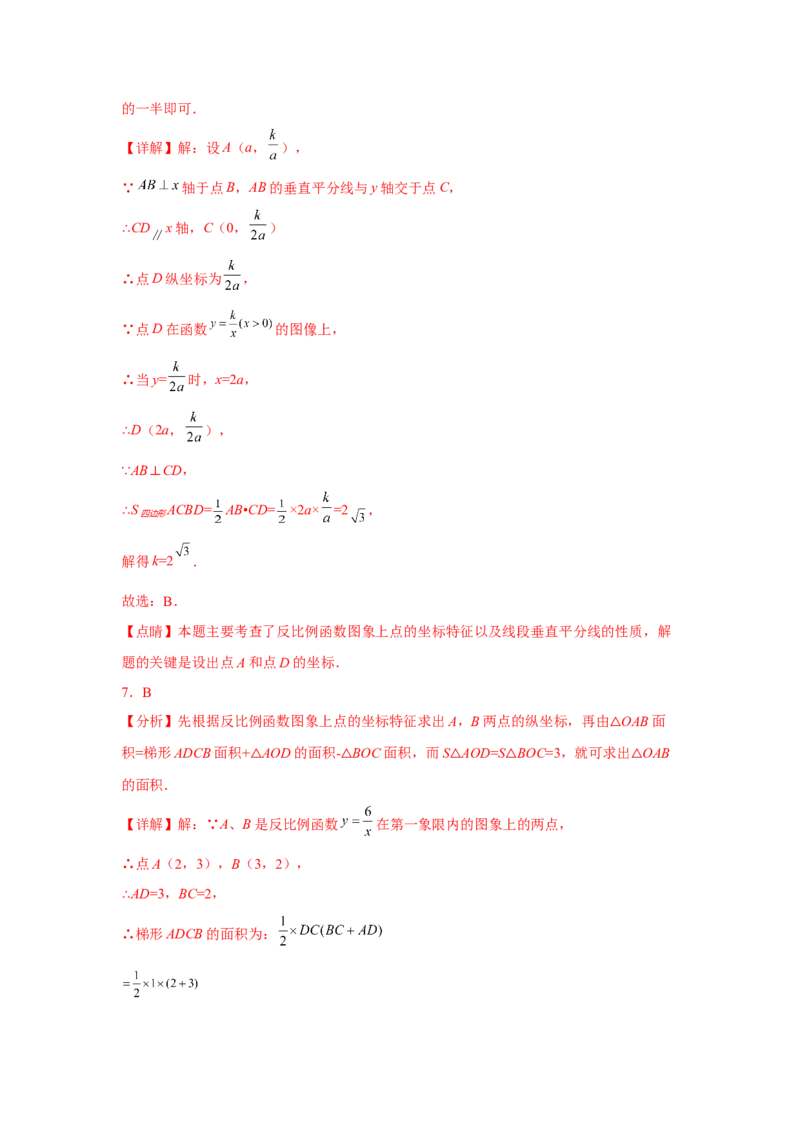 专题26.9反比例函数与面积问题（巩固篇）（专项练习）-2022-2023学年九年级数学下册基础知识专项讲练（人教版）_初中数学人教版_9下-初中数学人教版_07专项讲练