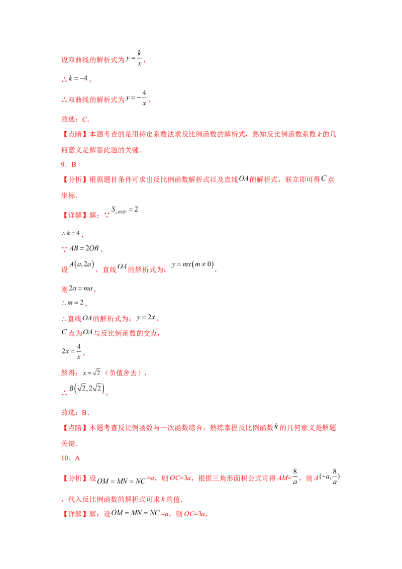 专题26.9反比例函数与面积问题（巩固篇）（专项练习）-2022-2023学年九年级数学下册基础知识专项讲练（人教版）_初中数学人教版_9下-初中数学人教版_07专项讲练