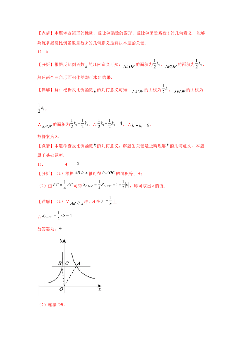 专题26.9反比例函数与面积问题（巩固篇）（专项练习）-2022-2023学年九年级数学下册基础知识专项讲练（人教版）_初中数学人教版_9下-初中数学人教版_07专项讲练