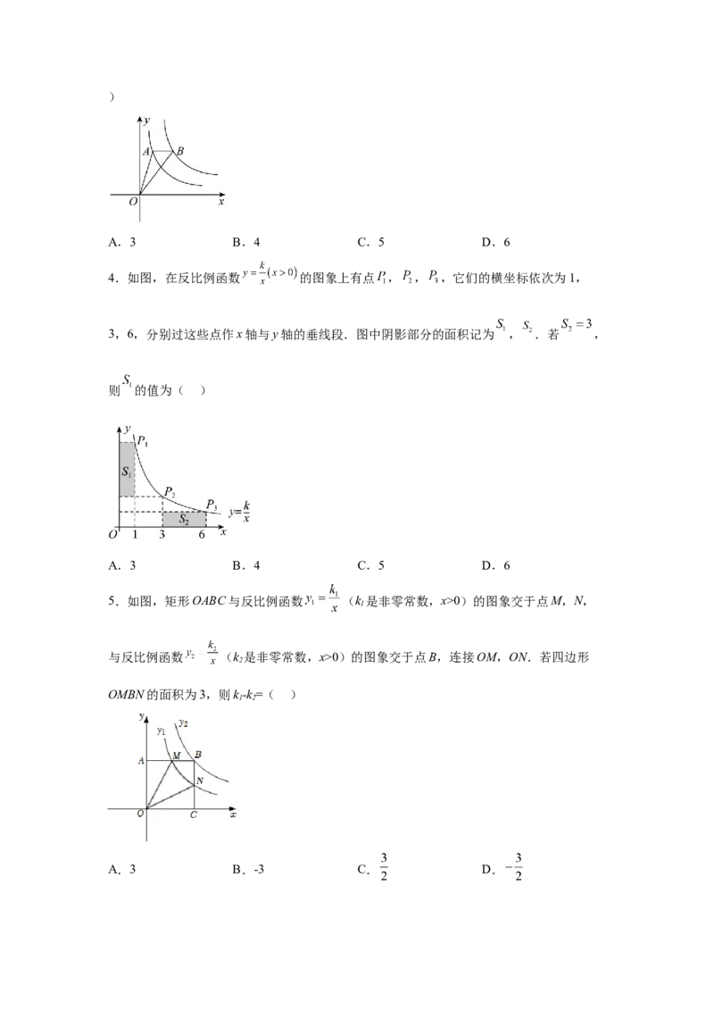专题26.9反比例函数与面积问题（巩固篇）（专项练习）-2022-2023学年九年级数学下册基础知识专项讲练（人教版）_初中数学人教版_9下-初中数学人教版_07专项讲练
