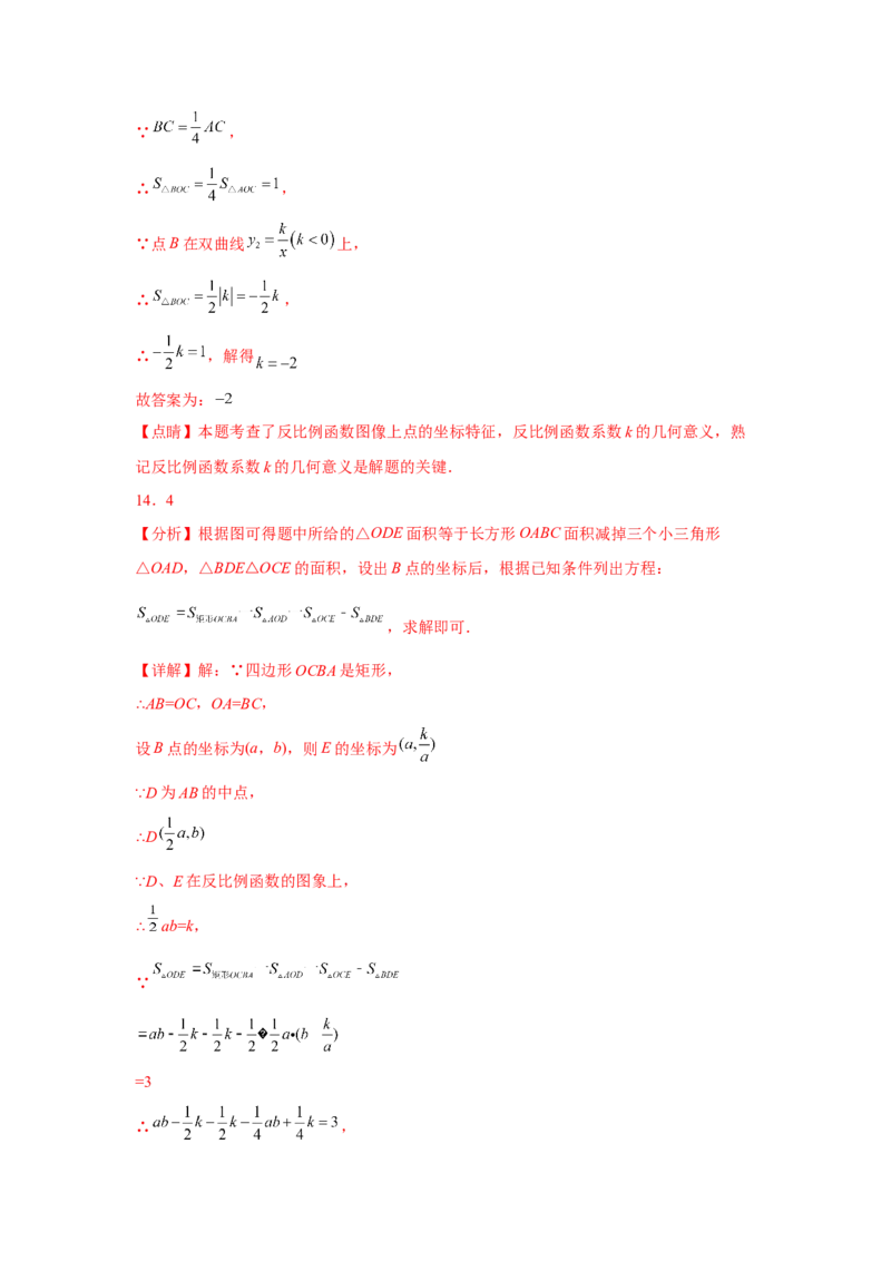 专题26.9反比例函数与面积问题（巩固篇）（专项练习）-2022-2023学年九年级数学下册基础知识专项讲练（人教版）_初中数学人教版_9下-初中数学人教版_07专项讲练