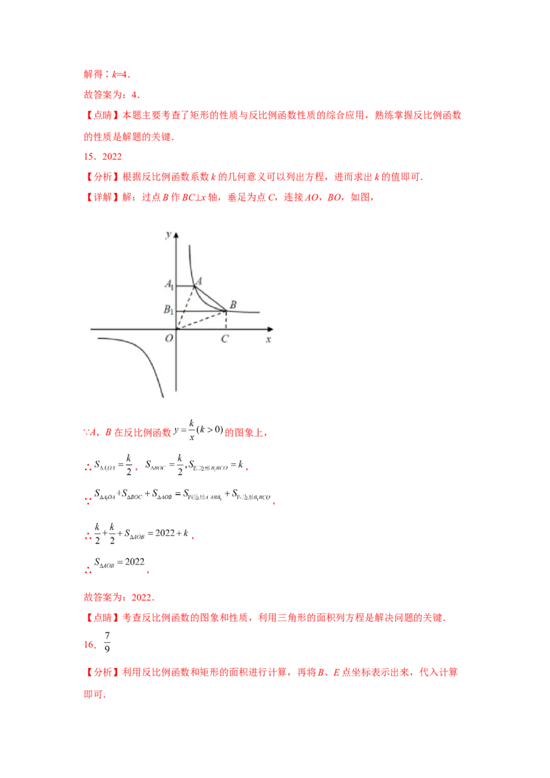 专题26.9反比例函数与面积问题（巩固篇）（专项练习）-2022-2023学年九年级数学下册基础知识专项讲练（人教版）_初中数学人教版_9下-初中数学人教版_07专项讲练
