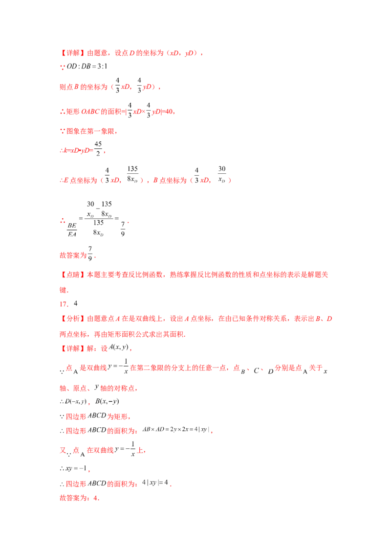 专题26.9反比例函数与面积问题（巩固篇）（专项练习）-2022-2023学年九年级数学下册基础知识专项讲练（人教版）_初中数学人教版_9下-初中数学人教版_07专项讲练