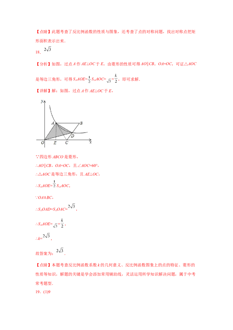 专题26.9反比例函数与面积问题（巩固篇）（专项练习）-2022-2023学年九年级数学下册基础知识专项讲练（人教版）_初中数学人教版_9下-初中数学人教版_07专项讲练