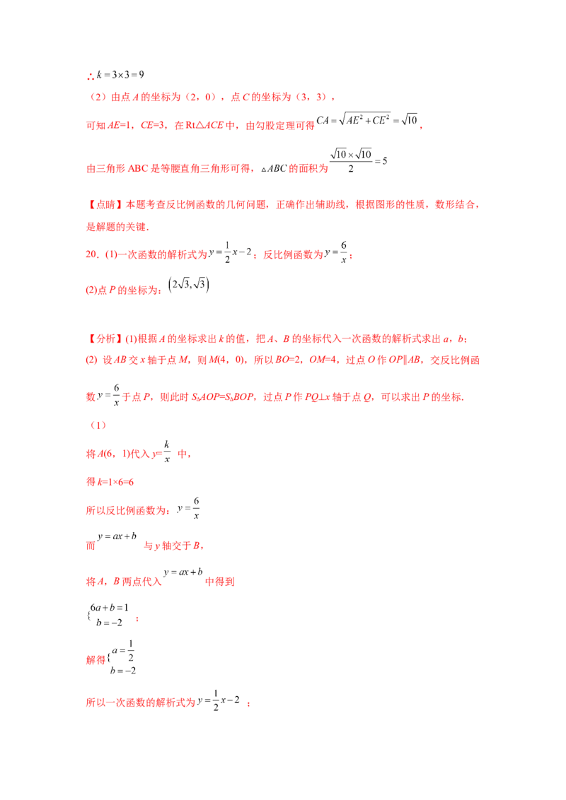 专题26.9反比例函数与面积问题（巩固篇）（专项练习）-2022-2023学年九年级数学下册基础知识专项讲练（人教版）_初中数学人教版_9下-初中数学人教版_07专项讲练