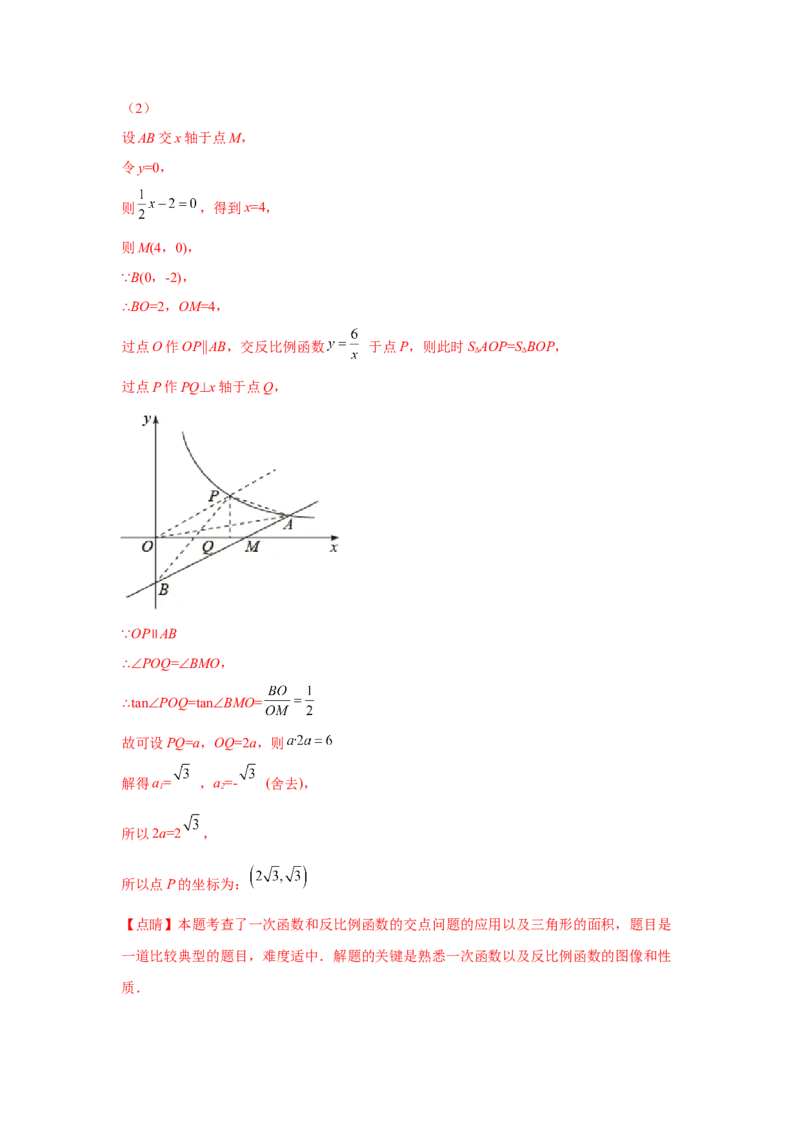 专题26.9反比例函数与面积问题（巩固篇）（专项练习）-2022-2023学年九年级数学下册基础知识专项讲练（人教版）_初中数学人教版_9下-初中数学人教版_07专项讲练