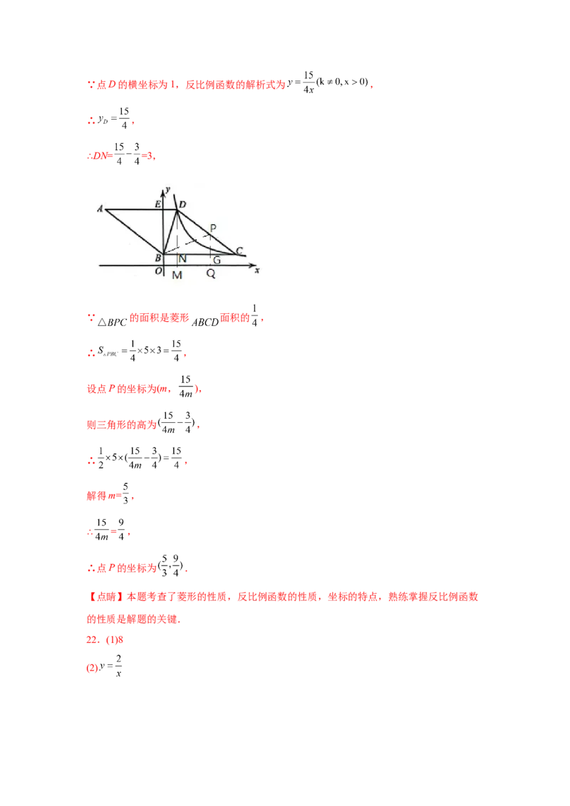 专题26.9反比例函数与面积问题（巩固篇）（专项练习）-2022-2023学年九年级数学下册基础知识专项讲练（人教版）_初中数学人教版_9下-初中数学人教版_07专项讲练
