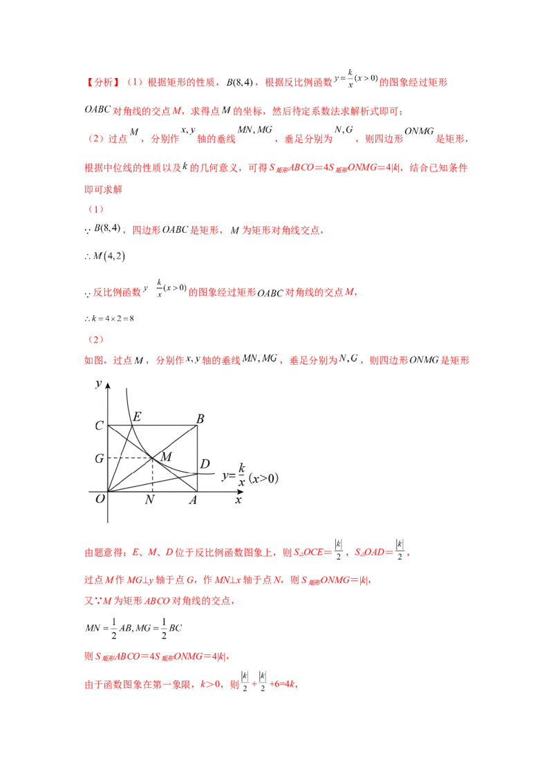 专题26.9反比例函数与面积问题（巩固篇）（专项练习）-2022-2023学年九年级数学下册基础知识专项讲练（人教版）_初中数学人教版_9下-初中数学人教版_07专项讲练
