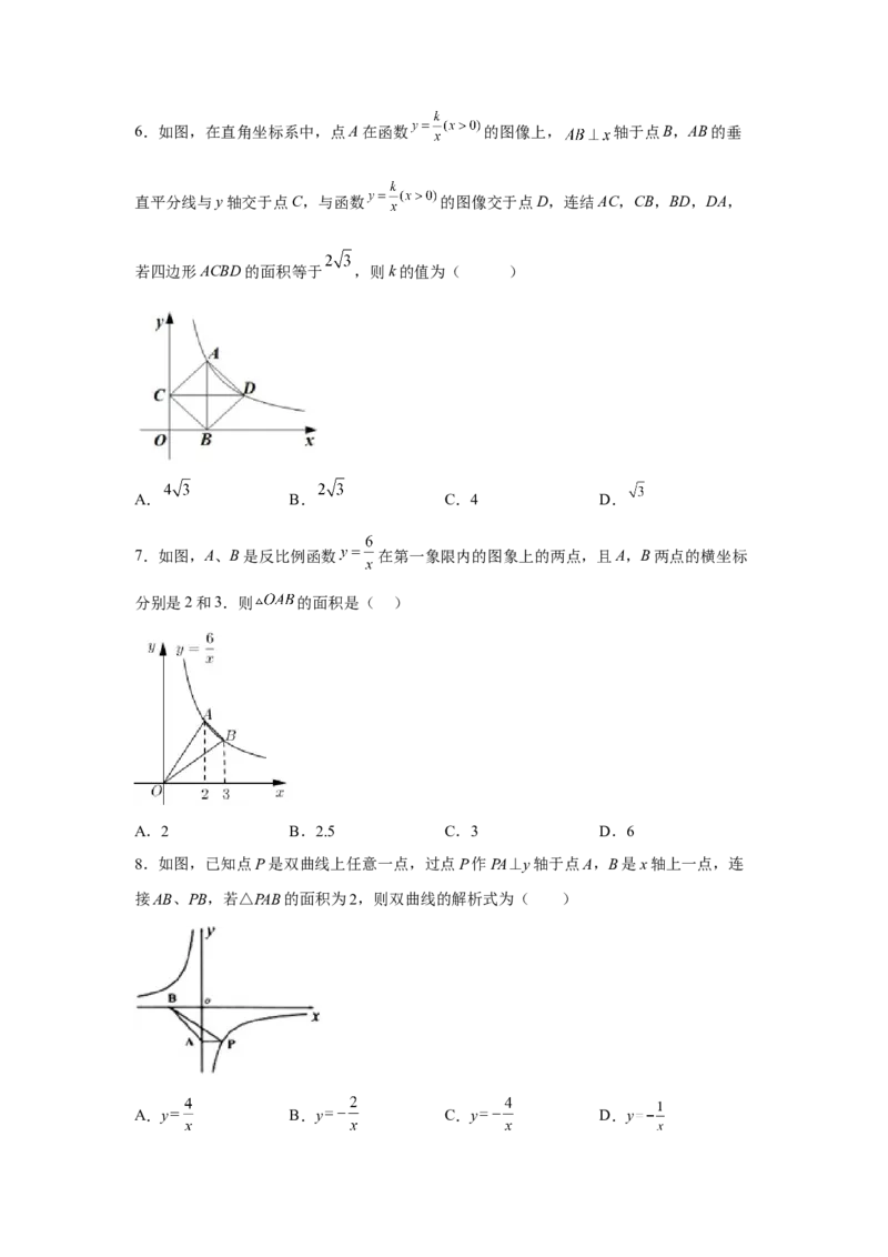 专题26.9反比例函数与面积问题（巩固篇）（专项练习）-2022-2023学年九年级数学下册基础知识专项讲练（人教版）_初中数学人教版_9下-初中数学人教版_07专项讲练
