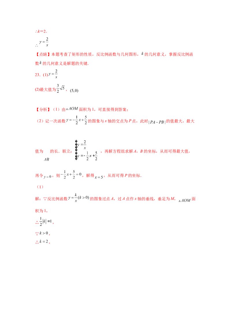 专题26.9反比例函数与面积问题（巩固篇）（专项练习）-2022-2023学年九年级数学下册基础知识专项讲练（人教版）_初中数学人教版_9下-初中数学人教版_07专项讲练