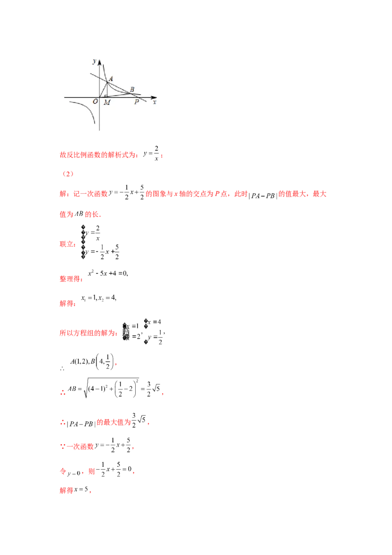 专题26.9反比例函数与面积问题（巩固篇）（专项练习）-2022-2023学年九年级数学下册基础知识专项讲练（人教版）_初中数学人教版_9下-初中数学人教版_07专项讲练