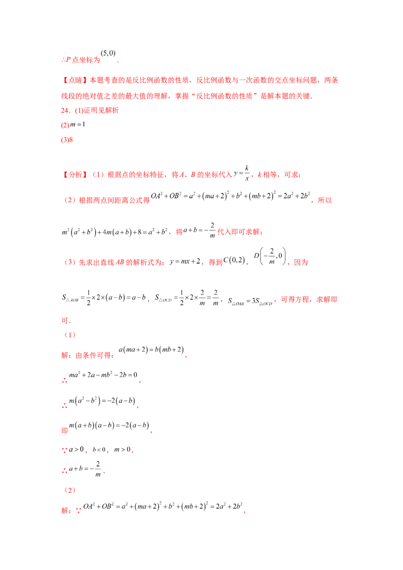 专题26.9反比例函数与面积问题（巩固篇）（专项练习）-2022-2023学年九年级数学下册基础知识专项讲练（人教版）_初中数学人教版_9下-初中数学人教版_07专项讲练