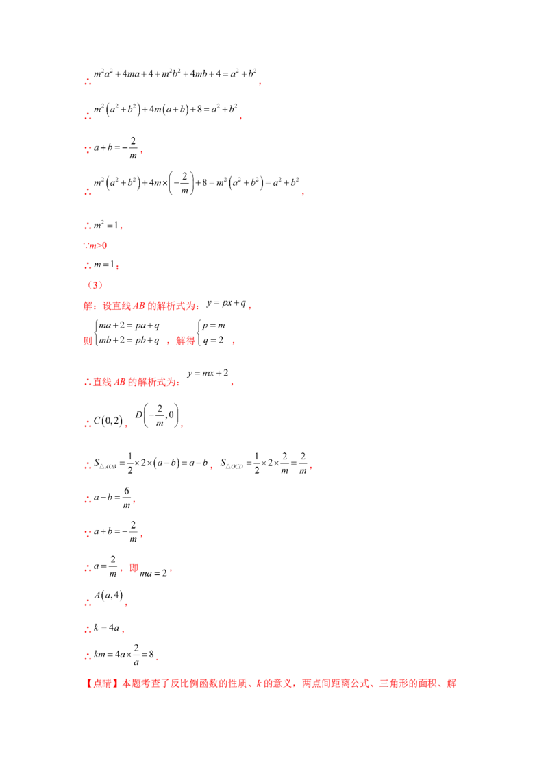 专题26.9反比例函数与面积问题（巩固篇）（专项练习）-2022-2023学年九年级数学下册基础知识专项讲练（人教版）_初中数学人教版_9下-初中数学人教版_07专项讲练