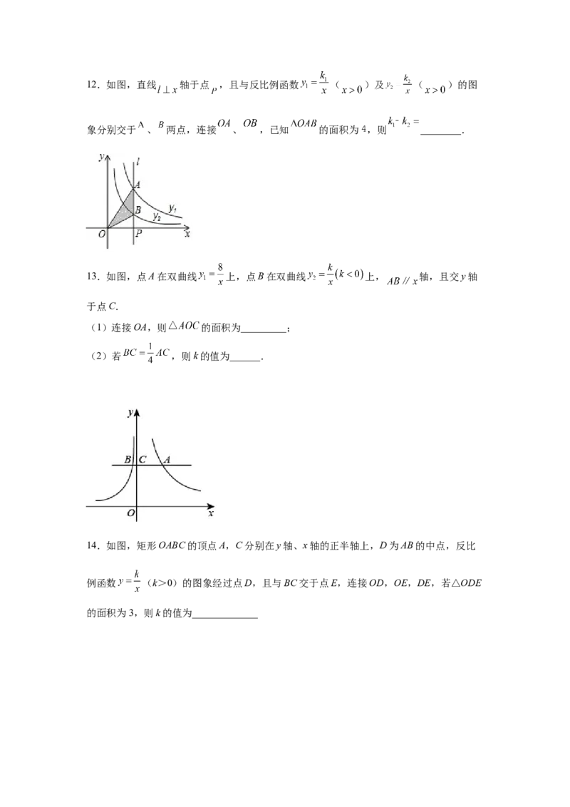 专题26.9反比例函数与面积问题（巩固篇）（专项练习）-2022-2023学年九年级数学下册基础知识专项讲练（人教版）_初中数学人教版_9下-初中数学人教版_07专项讲练