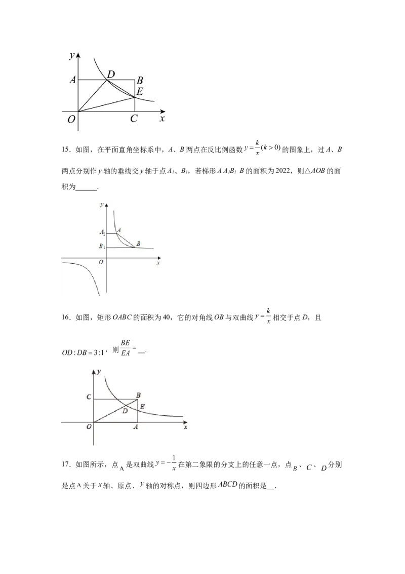 专题26.9反比例函数与面积问题（巩固篇）（专项练习）-2022-2023学年九年级数学下册基础知识专项讲练（人教版）_初中数学人教版_9下-初中数学人教版_07专项讲练
