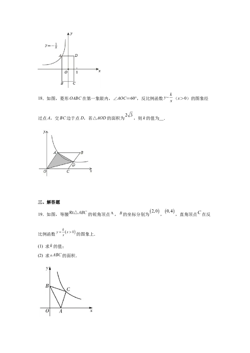 专题26.9反比例函数与面积问题（巩固篇）（专项练习）-2022-2023学年九年级数学下册基础知识专项讲练（人教版）_初中数学人教版_9下-初中数学人教版_07专项讲练