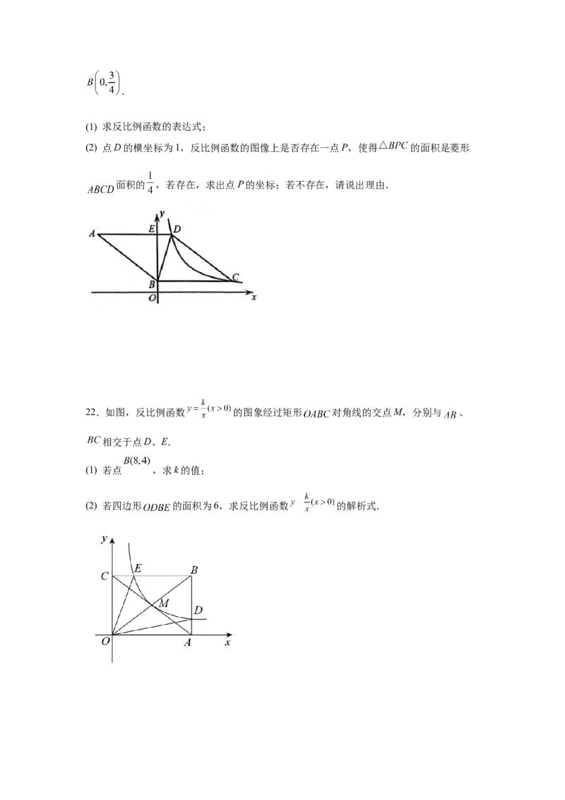 专题26.9反比例函数与面积问题（巩固篇）（专项练习）-2022-2023学年九年级数学下册基础知识专项讲练（人教版）_初中数学人教版_9下-初中数学人教版_07专项讲练