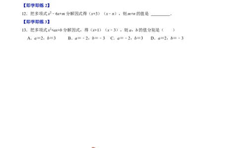 第05讲因式分解&mdash;公式法与十字相乘法（学生版）_初中数学_八年级数学上册（人教版）_同步讲义-U18_2024版