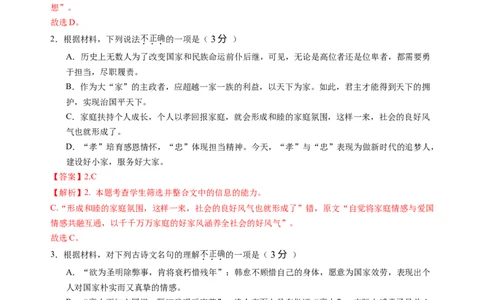 第三单元（B卷&middot;能力提升卷）教师版_高语_高中语文_选择性必修中册_知识清单
