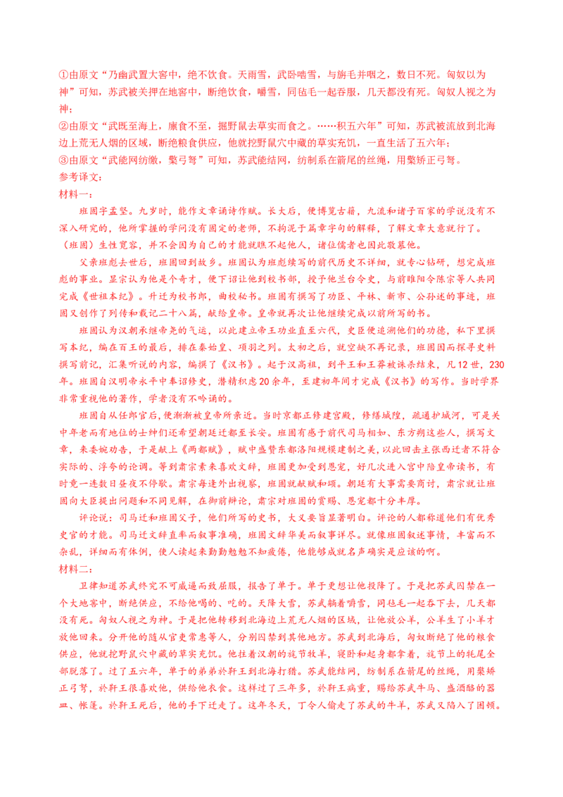 第三单元（B卷&middot;能力提升卷）教师版_高语_高中语文_选择性必修中册_知识清单