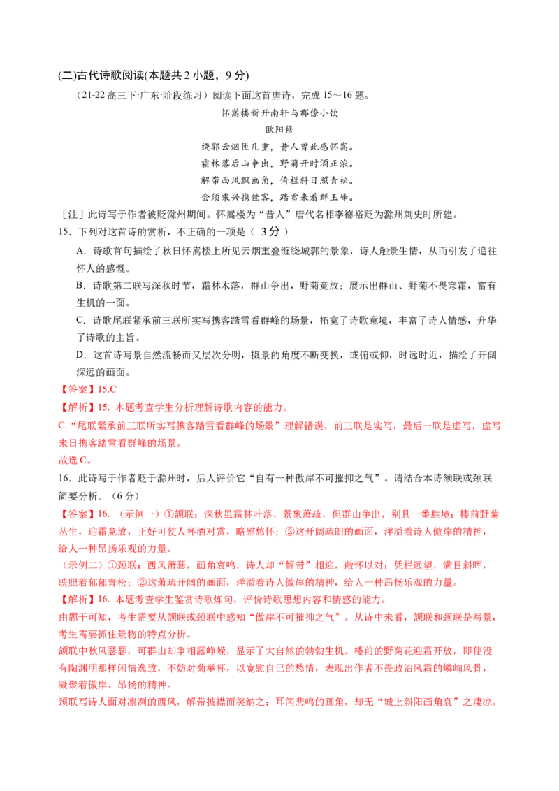 第三单元（B卷&middot;能力提升卷）教师版_高语_高中语文_选择性必修中册_知识清单