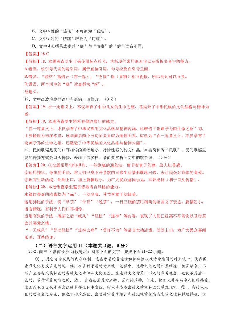 第三单元（B卷&middot;能力提升卷）教师版_高语_高中语文_选择性必修中册_知识清单