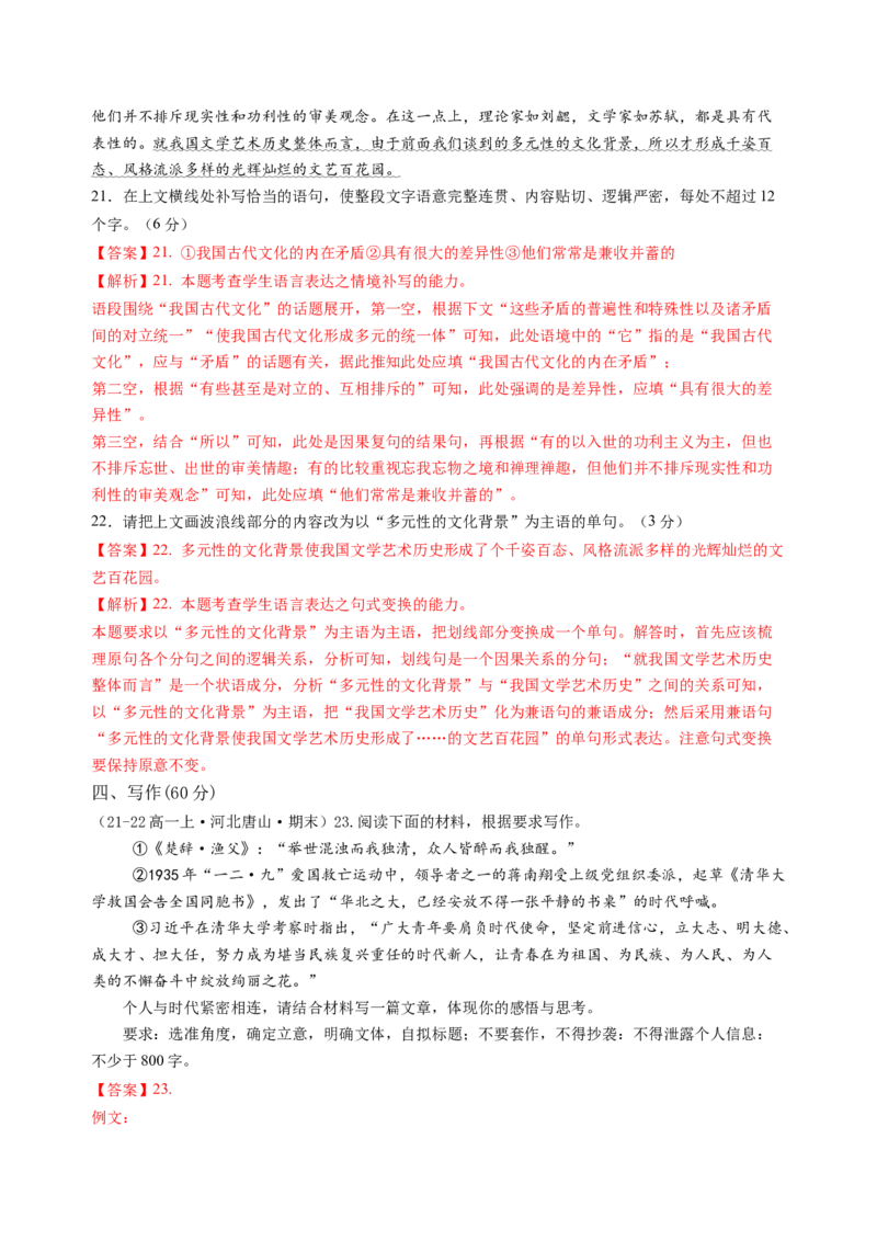 第三单元（B卷&middot;能力提升卷）教师版_高语_高中语文_选择性必修中册_知识清单