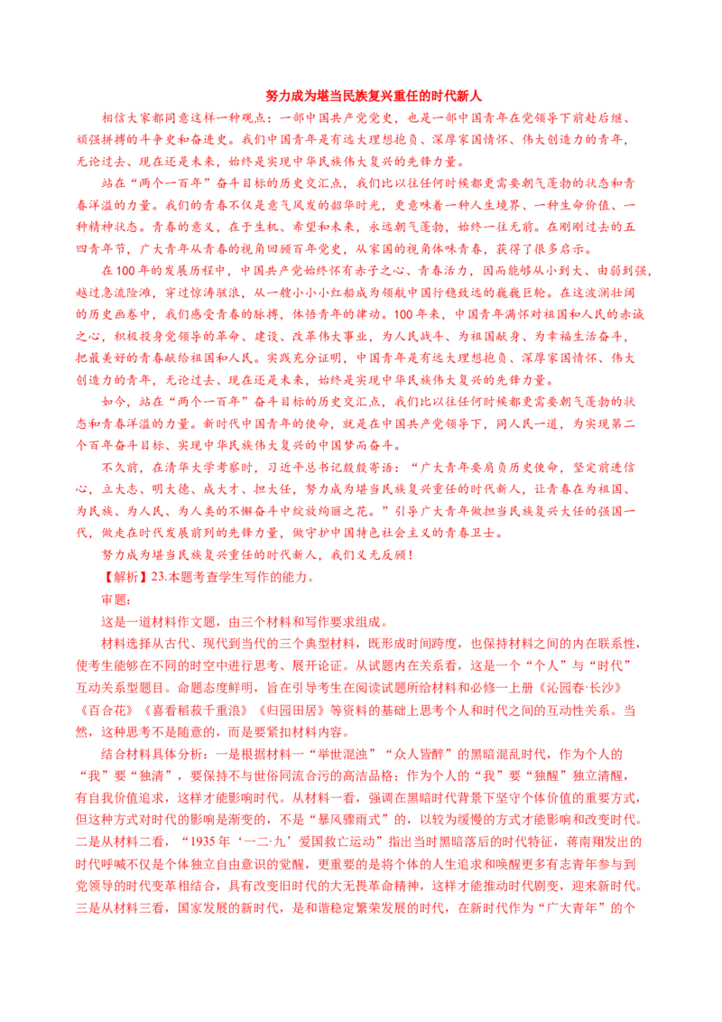 第三单元（B卷&middot;能力提升卷）教师版_高语_高中语文_选择性必修中册_知识清单