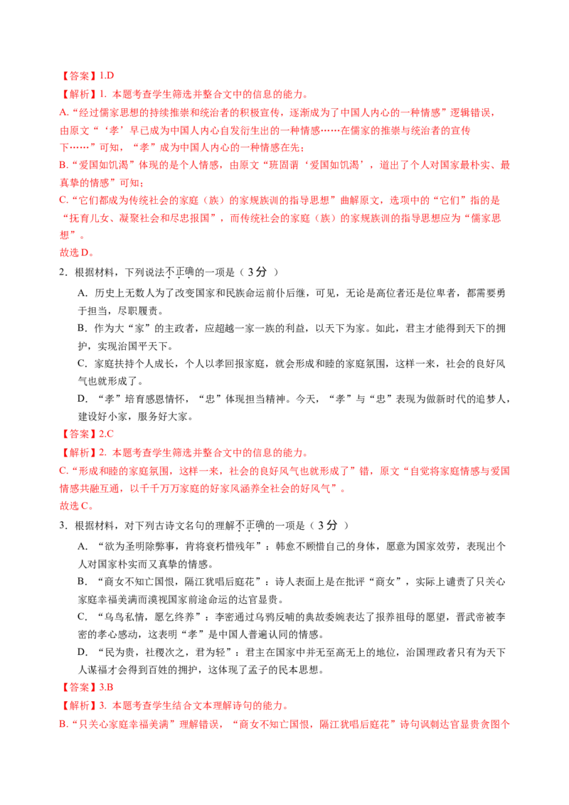 第三单元（B卷&middot;能力提升卷）教师版_高语_高中语文_选择性必修中册_知识清单