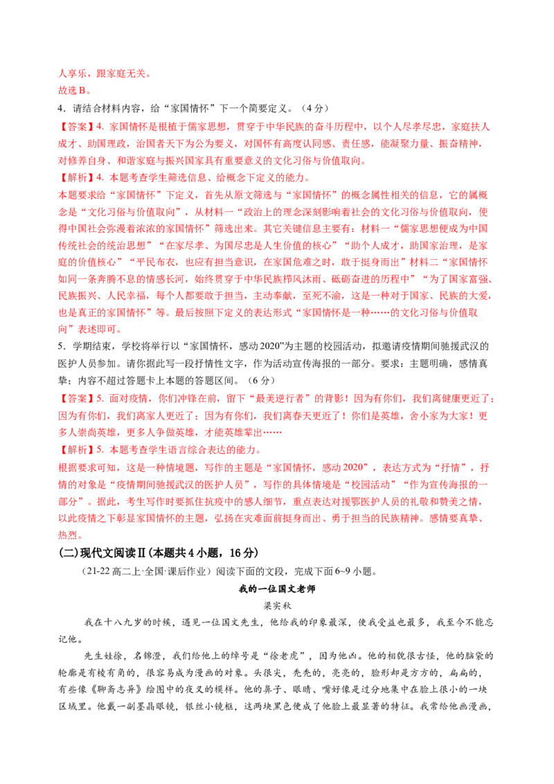 第三单元（B卷&middot;能力提升卷）教师版_高语_高中语文_选择性必修中册_知识清单