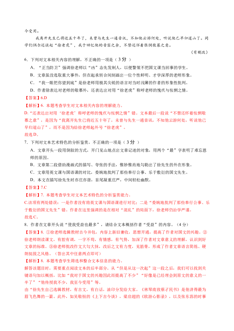 第三单元（B卷&middot;能力提升卷）教师版_高语_高中语文_选择性必修中册_知识清单