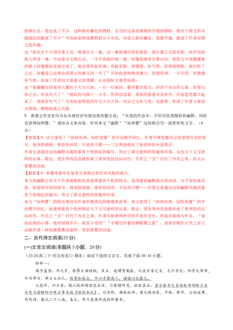 第三单元（B卷&middot;能力提升卷）教师版_高语_高中语文_选择性必修中册_知识清单