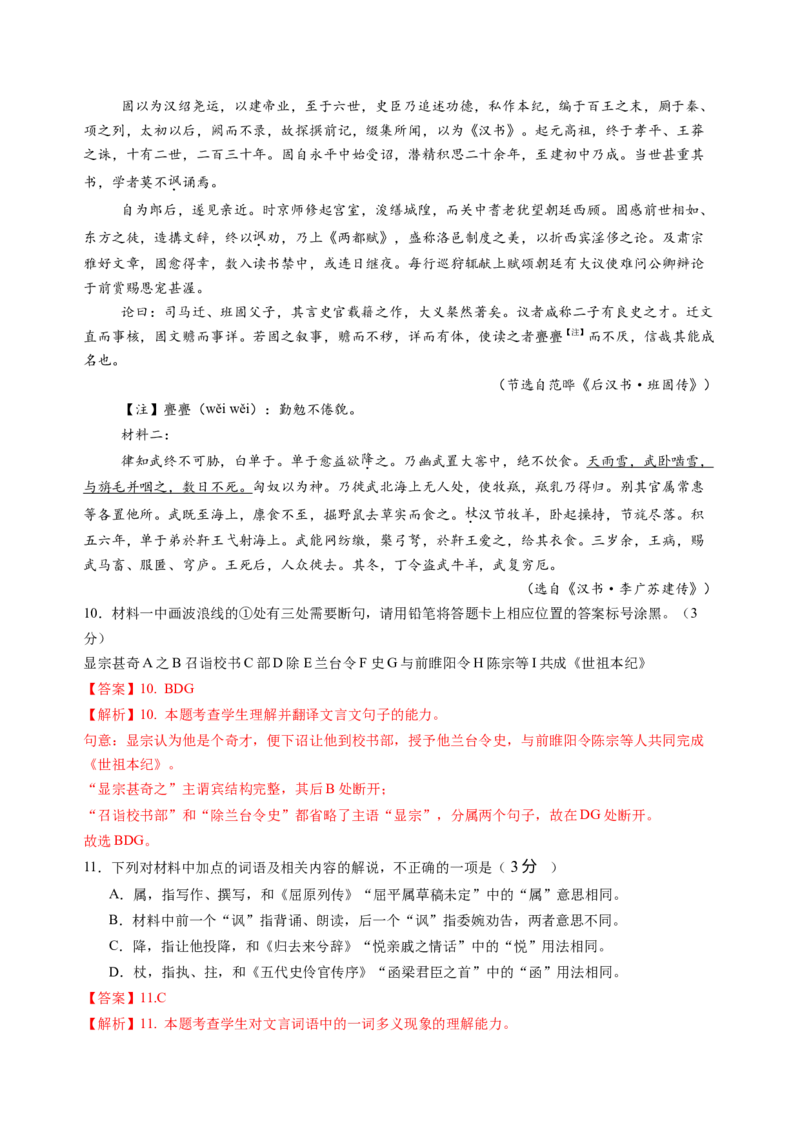 第三单元（B卷&middot;能力提升卷）教师版_高语_高中语文_选择性必修中册_知识清单