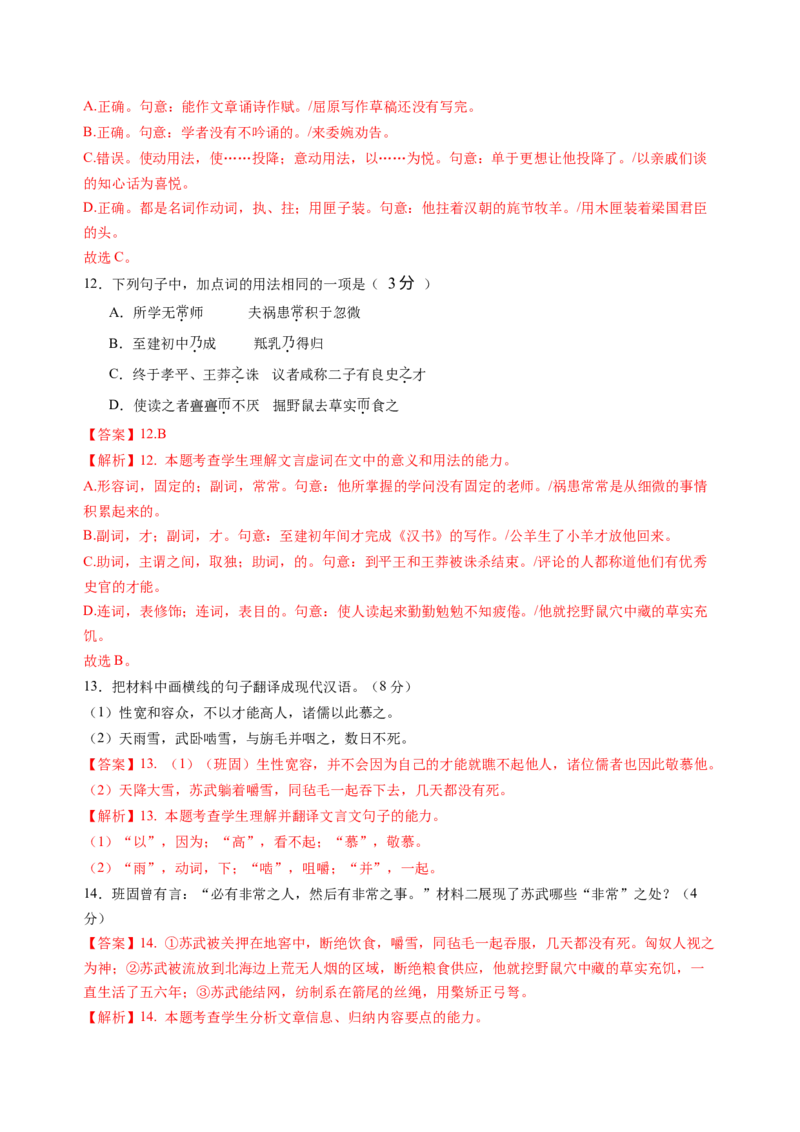 第三单元（B卷&middot;能力提升卷）教师版_高语_高中语文_选择性必修中册_知识清单