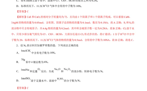 专题02阿伏加德罗常数及其化学计算（练）解析版-2023年高考化学二轮复习讲练测（新高考专用）_05高考化学_新高考复习资料_2023年新高考资料_二轮复习