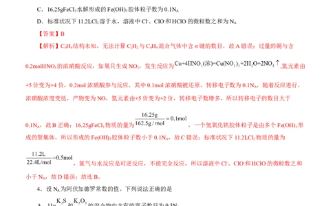 专题02阿伏加德罗常数及其化学计算（练）解析版-2023年高考化学二轮复习讲练测（新高考专用）_05高考化学_新高考复习资料_2023年新高考资料_二轮复习