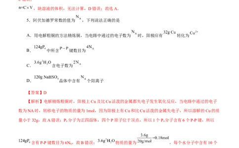 专题02阿伏加德罗常数及其化学计算（练）解析版-2023年高考化学二轮复习讲练测（新高考专用）_05高考化学_新高考复习资料_2023年新高考资料_二轮复习