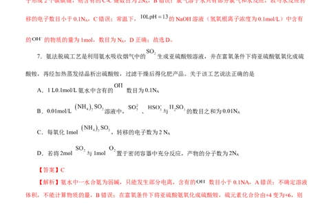 专题02阿伏加德罗常数及其化学计算（练）解析版-2023年高考化学二轮复习讲练测（新高考专用）_05高考化学_新高考复习资料_2023年新高考资料_二轮复习