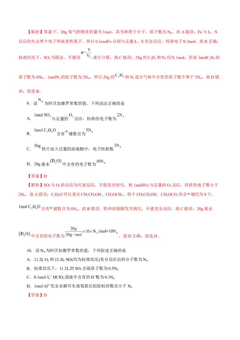 专题02阿伏加德罗常数及其化学计算（练）解析版-2023年高考化学二轮复习讲练测（新高考专用）_05高考化学_新高考复习资料_2023年新高考资料_二轮复习