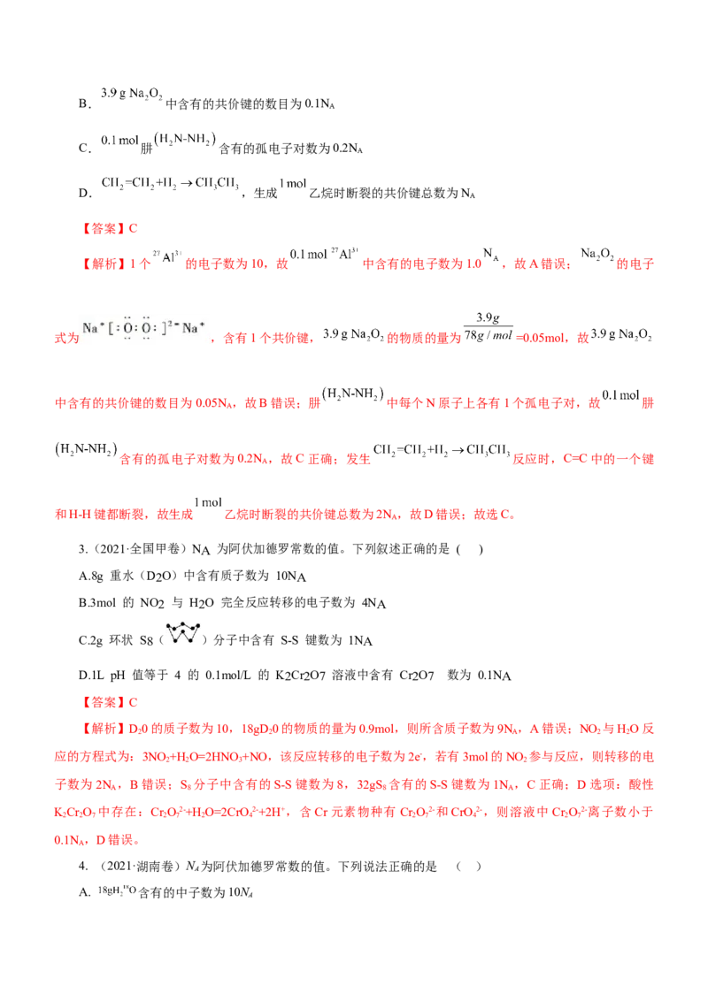 专题02阿伏加德罗常数及其化学计算（练）解析版-2023年高考化学二轮复习讲练测（新高考专用）_05高考化学_新高考复习资料_2023年新高考资料_二轮复习