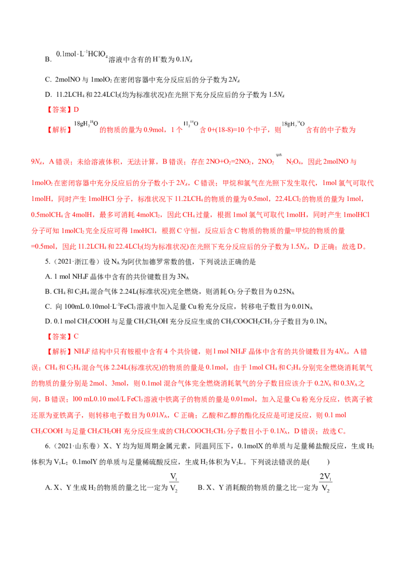 专题02阿伏加德罗常数及其化学计算（练）解析版-2023年高考化学二轮复习讲练测（新高考专用）_05高考化学_新高考复习资料_2023年新高考资料_二轮复习
