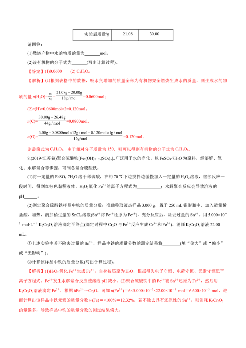 专题02阿伏加德罗常数及其化学计算（练）解析版-2023年高考化学二轮复习讲练测（新高考专用）_05高考化学_新高考复习资料_2023年新高考资料_二轮复习