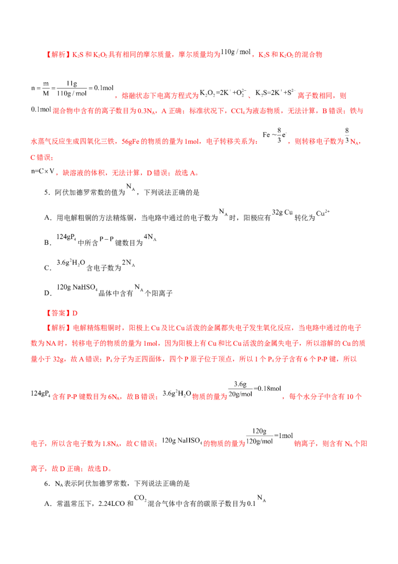 专题02阿伏加德罗常数及其化学计算（练）解析版-2023年高考化学二轮复习讲练测（新高考专用）_05高考化学_新高考复习资料_2023年新高考资料_二轮复习