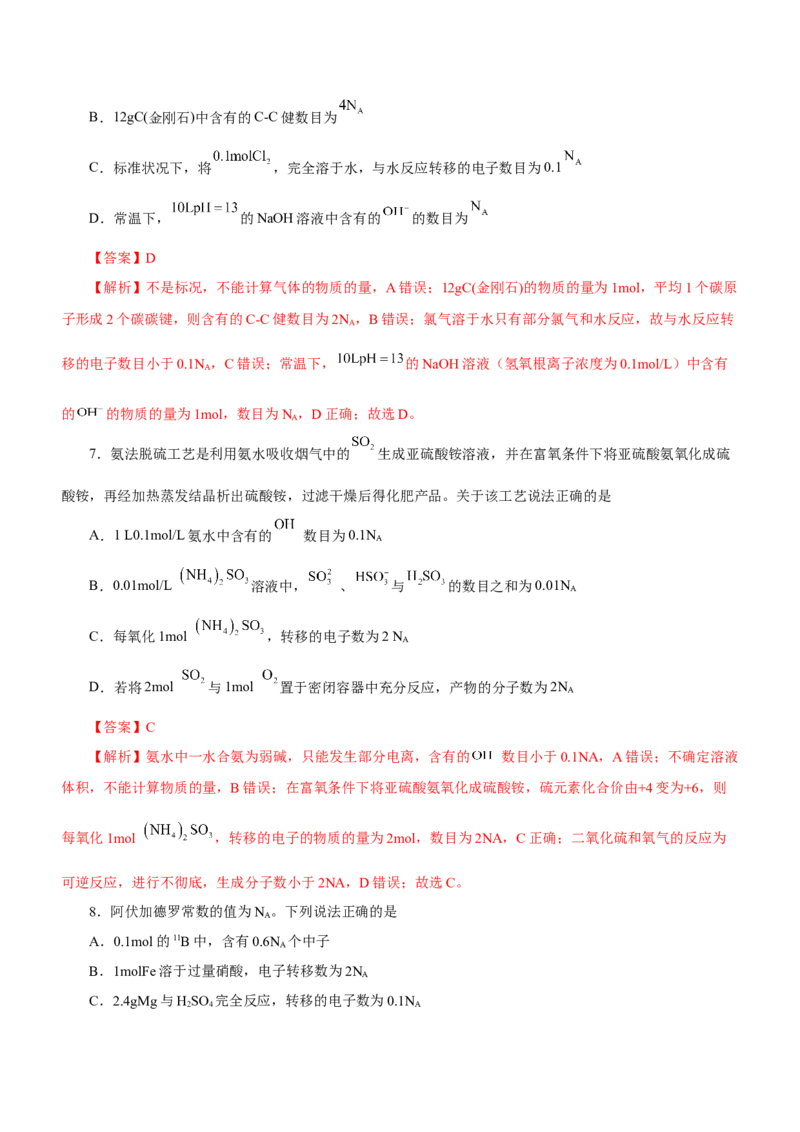 专题02阿伏加德罗常数及其化学计算（练）解析版-2023年高考化学二轮复习讲练测（新高考专用）_05高考化学_新高考复习资料_2023年新高考资料_二轮复习