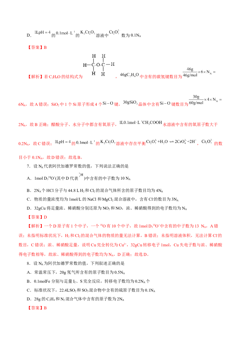 专题02阿伏加德罗常数及其化学计算（练）解析版-2023年高考化学二轮复习讲练测（新高考专用）_05高考化学_新高考复习资料_2023年新高考资料_二轮复习