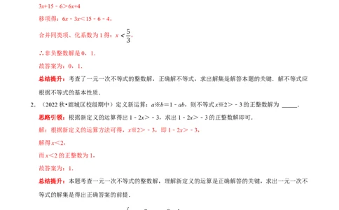 专题17一元一次不等式组中的整数解问题（解析版）_初中数学人教版_7下-初中数学人教版_7下-初中数学人教版（旧版）赠送_07专项讲练