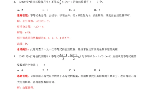 专题17一元一次不等式组中的整数解问题（解析版）_初中数学人教版_7下-初中数学人教版_7下-初中数学人教版（旧版）赠送_07专项讲练